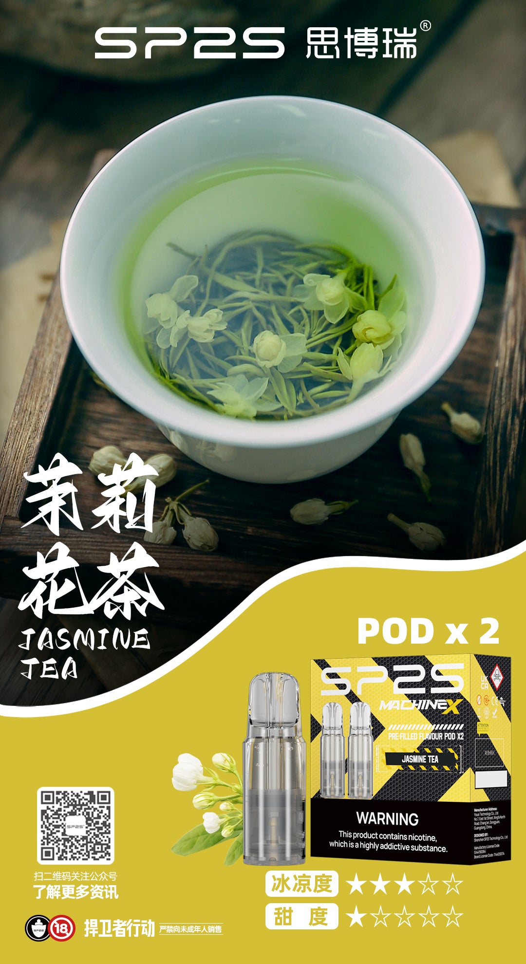 TNT玩家糖果屋實拍SP2S茉莉花茶煙彈，高山綠茶甘醇茶韻完美揉合清雅白茉莉花香，頂級東方花茶系冷萃體感評測
