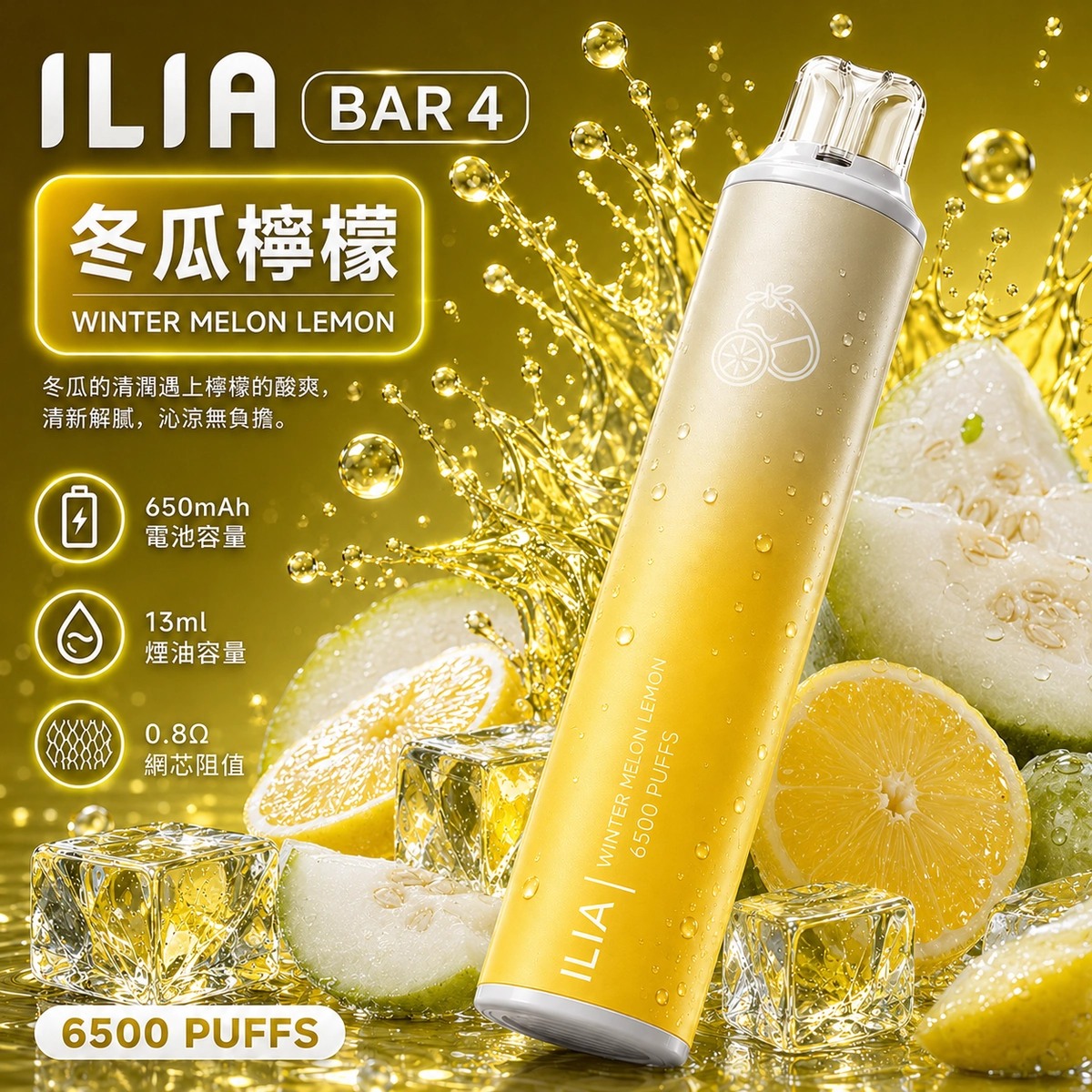 ILIA哩亞 6500口電子煙 冬瓜檸檬口味產品圖，展示黃色漸層機身搭配新鮮檸檬切片、冬瓜與冰涼水花的視覺設計