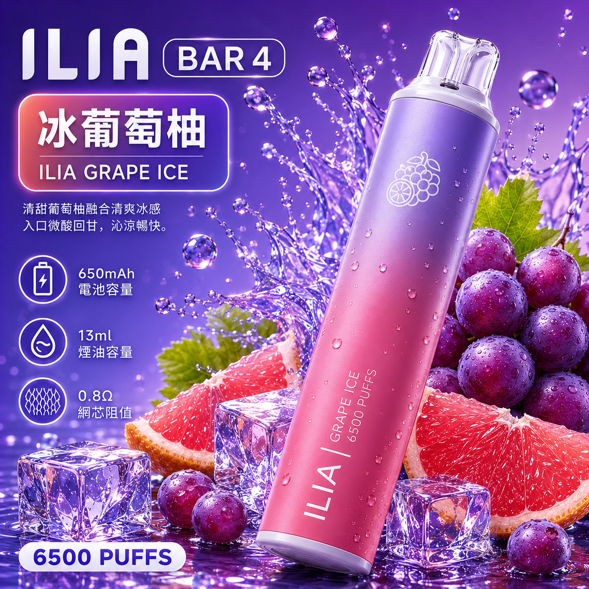 ILIA哩亞 6500口電子煙 冰葡萄柚口味產品圖，展示粉橘色漸層機身搭配新鮮葡萄柚切片與冰塊視覺