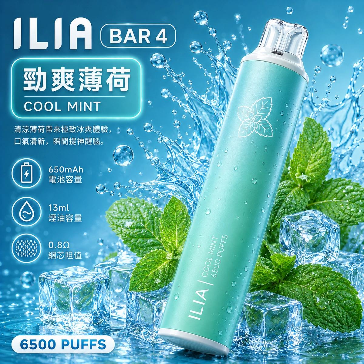 ILIA哩亞 6500口電子煙 勁爽薄荷 (Cool Mint) 口味產品圖，展示綠色漸層機身搭配冰塊與薄荷葉