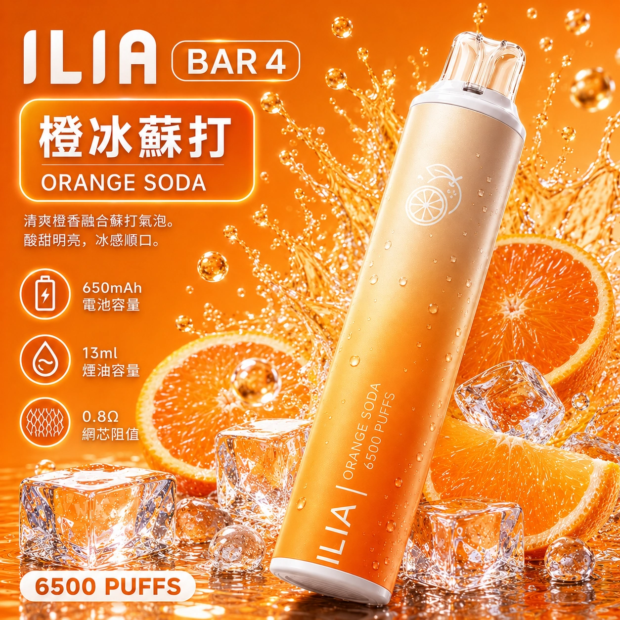 拒絕感冒藥水味！ILIA 6500橙冰蘇打實測：這才是炸裂喉嚨的冰鎮汽水爽感 - TNT玩家糖果屋