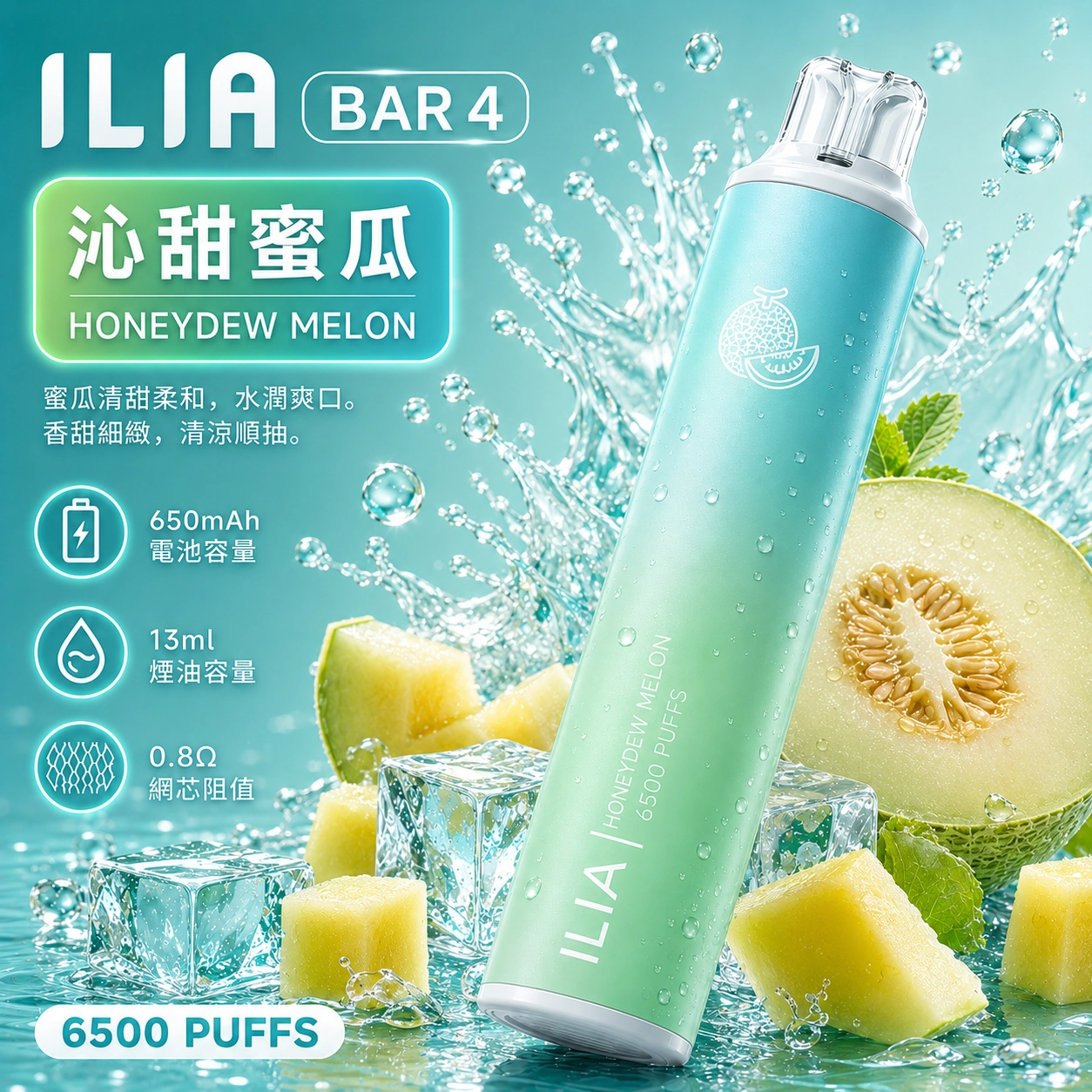 ILIA哩亞 6500口電子煙 沁甜蜜瓜口味產品圖，展示綠黃色漸層機身搭配鮮切哈密瓜果肉與清透冰塊的視覺設計