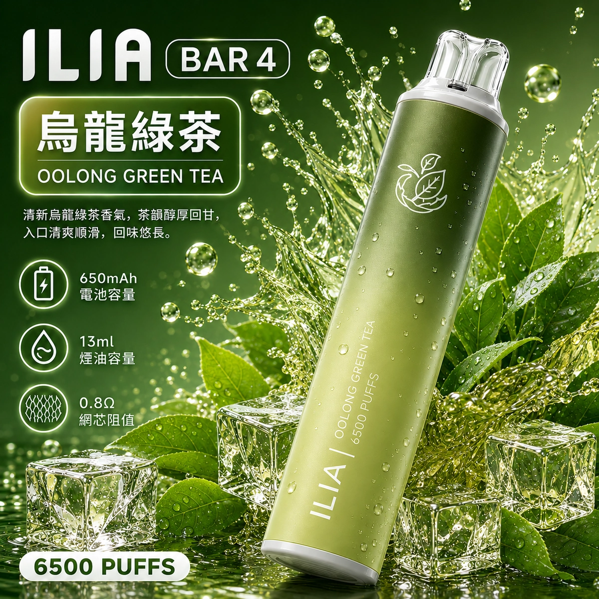 ILIA哩亞 6500口電子煙 烏龍綠茶口味產品圖，展示青翠綠色機身搭配原葉茶葉與清涼茶湯的視覺設計