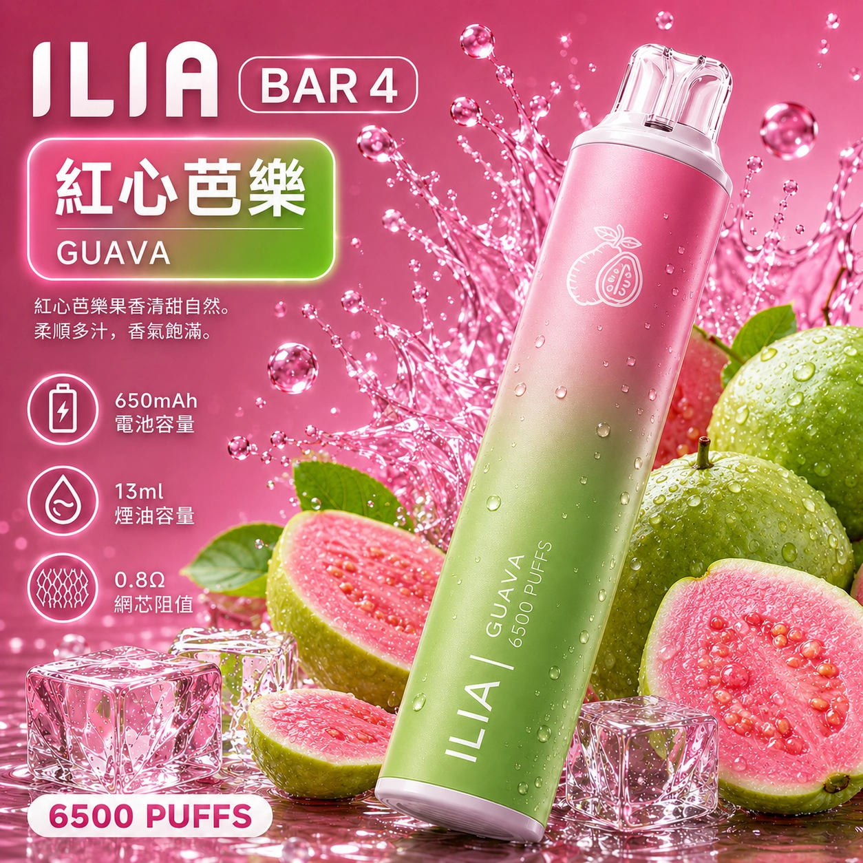 ILIA哩亞 6500口電子煙 紅心芭樂口味產品圖，展示粉紅漸層機身搭配新鮮鮮紅肉質紅心芭樂與沁涼冰塊的視覺設計