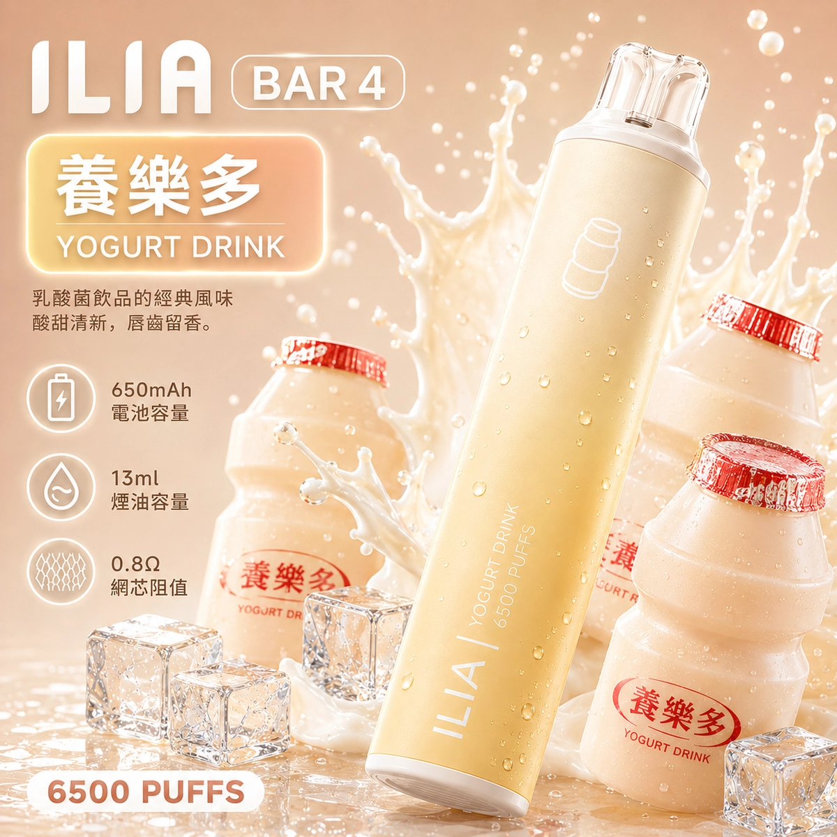 ILIA哩亞 6500口電子煙 養樂多口味產品圖，展示乳白色漸層機身搭配經典乳酸菌飲料與沁涼水花的視覺設計