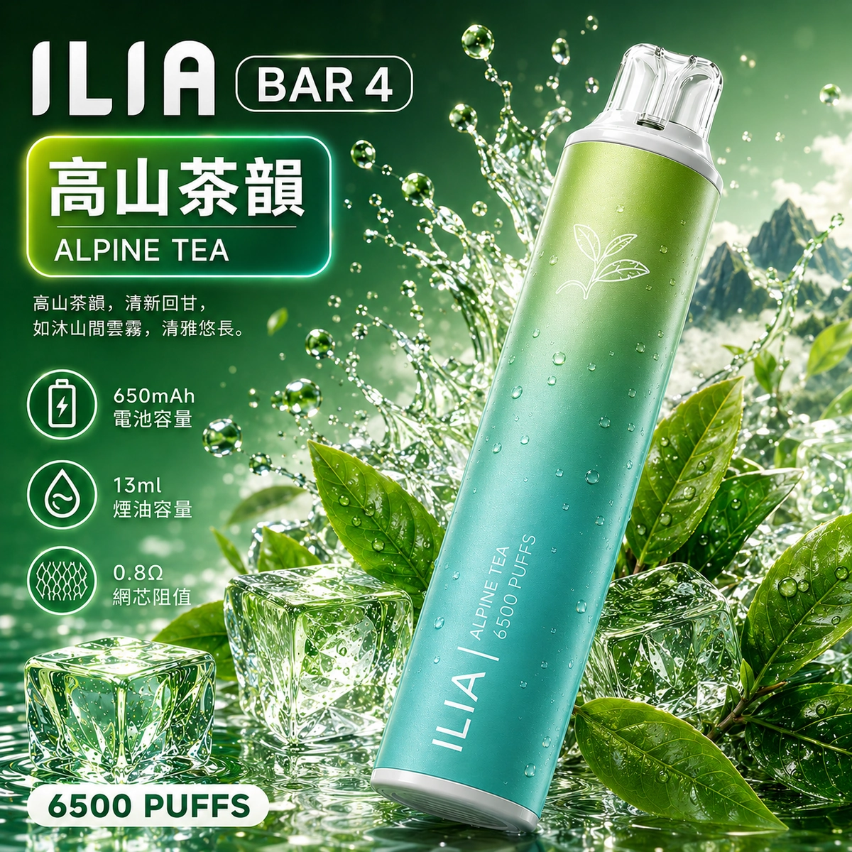 ILIA哩亞 6500口電子煙 高山茶韻口味產品圖，展示高雅漸層機身搭配台灣高山原葉與清透茶湯的視覺設計