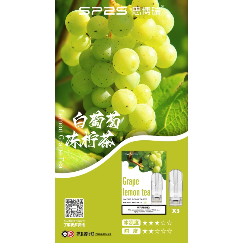 SP2S煙彈白葡萄凍檸茶